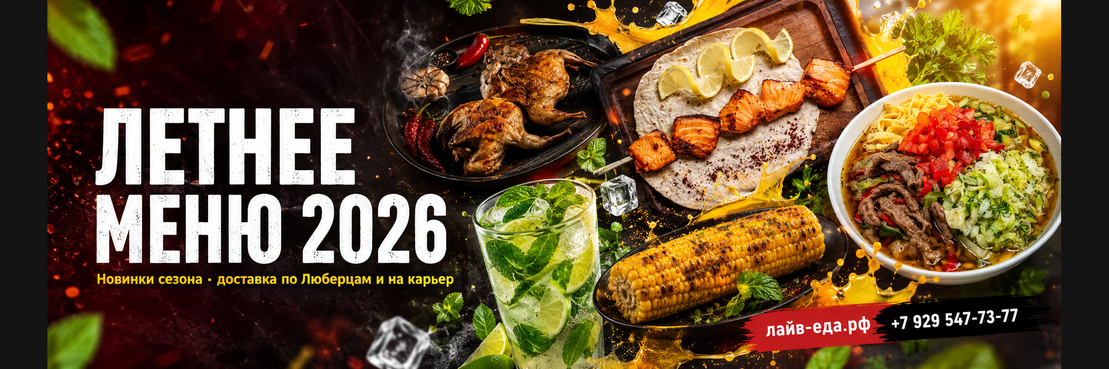 Лайв-еда